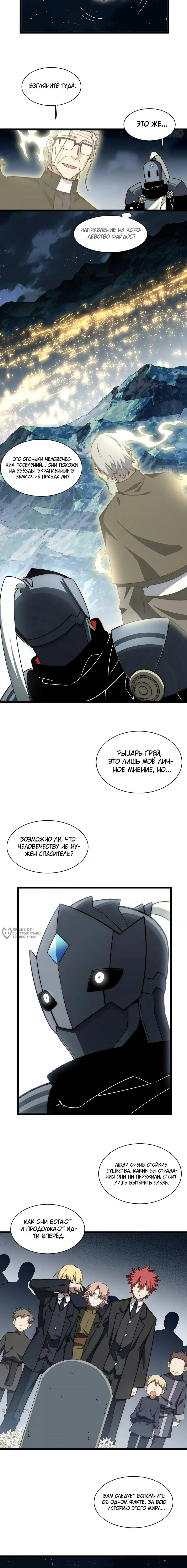 Манга Восхождение Паладина - Глава 159 Страница 10