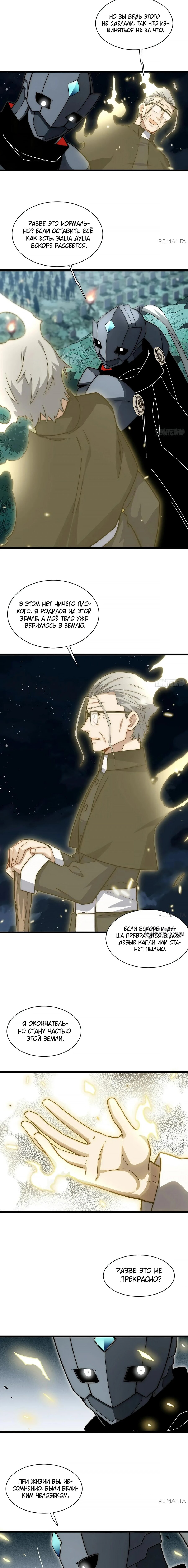 Манга Восхождение Паладина - Глава 159 Страница 2