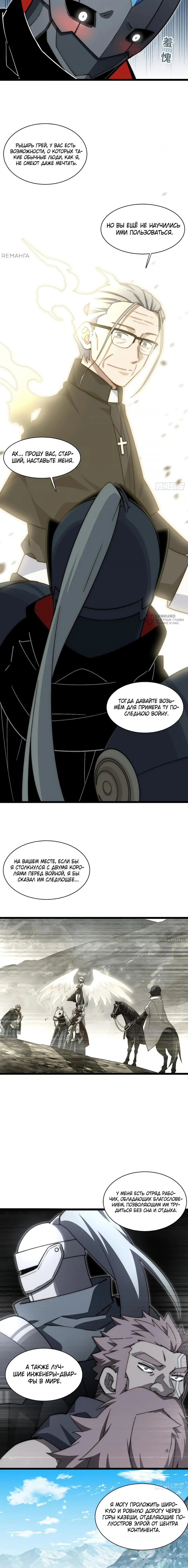 Манга Восхождение Паладина - Глава 159 Страница 7