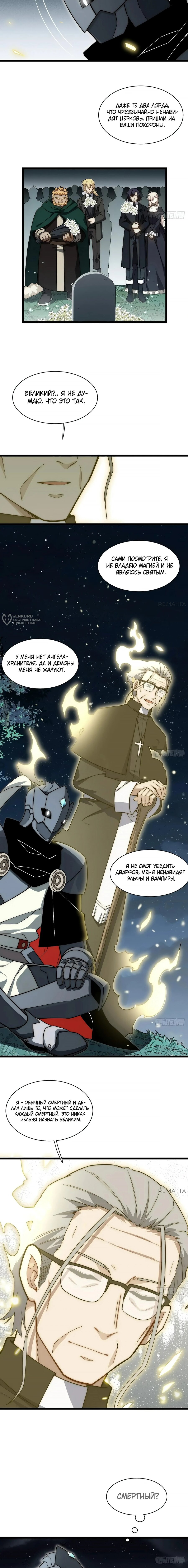 Манга Восхождение Паладина - Глава 159 Страница 3