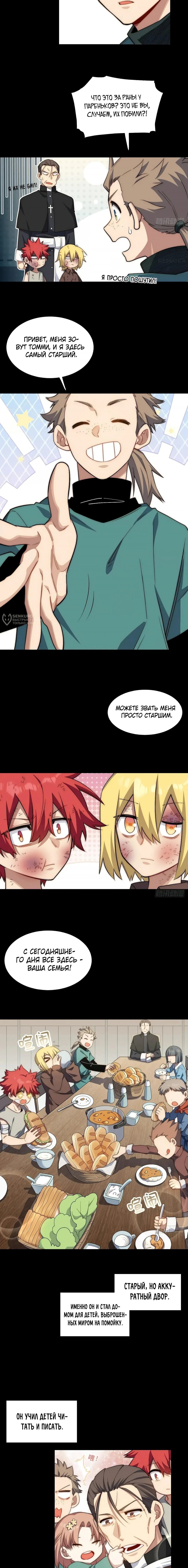 Манга Восхождение Паладина - Глава 158 Страница 7