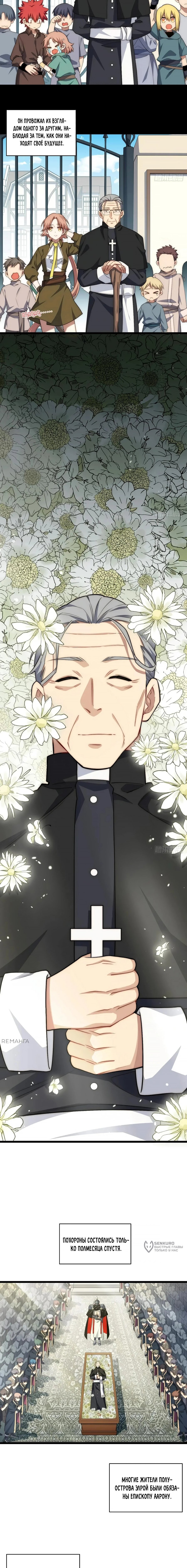 Манга Восхождение Паладина - Глава 158 Страница 9