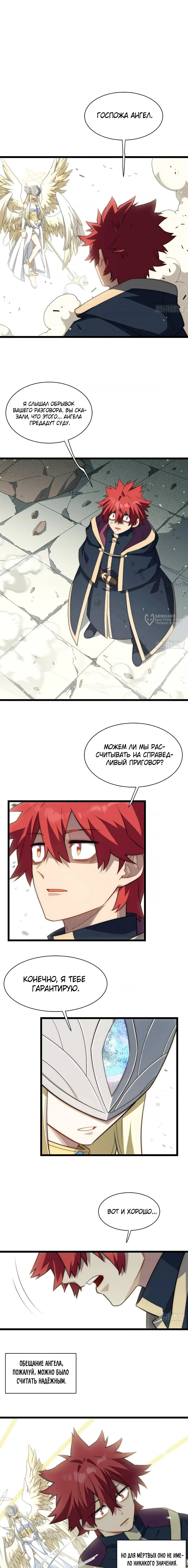 Манга Восхождение Паладина - Глава 158 Страница 3