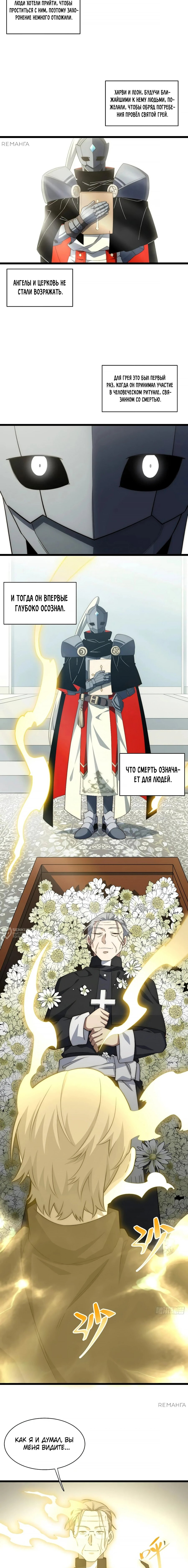 Манга Восхождение Паладина - Глава 158 Страница 10