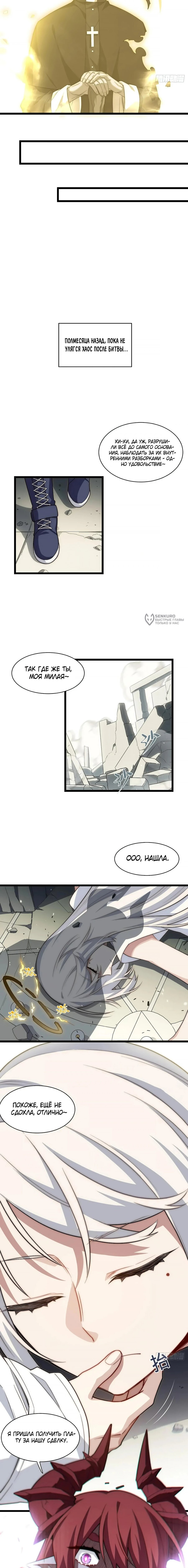 Манга Восхождение Паладина - Глава 158 Страница 11