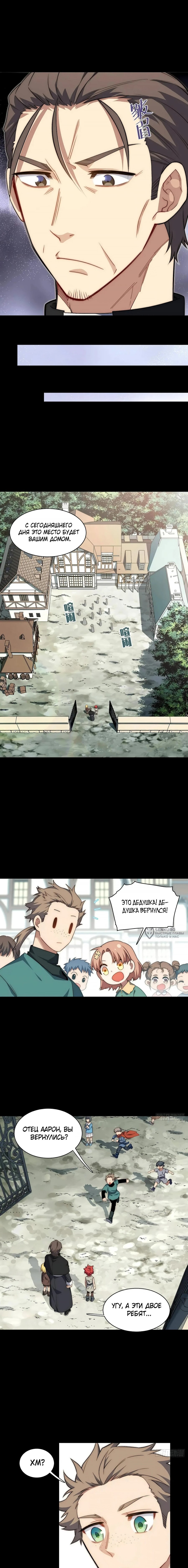 Манга Восхождение Паладина - Глава 158 Страница 6