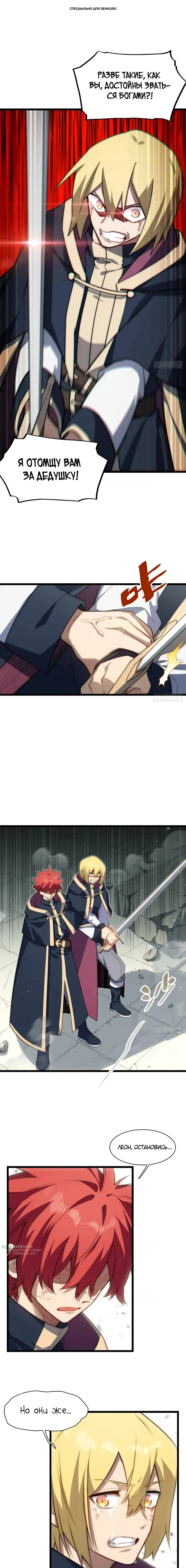 Манга Восхождение Паладина - Глава 158 Страница 1