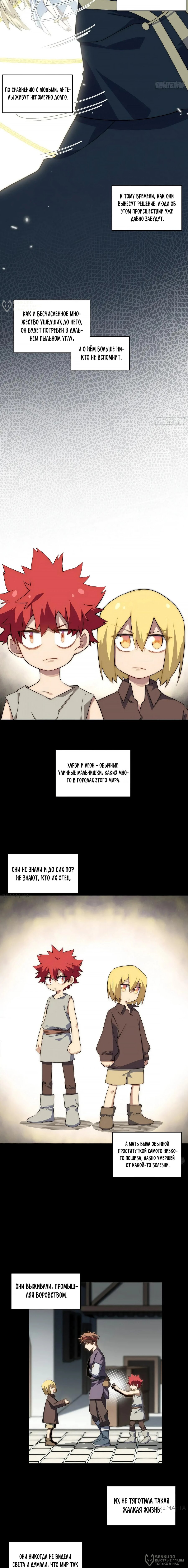 Манга Восхождение Паладина - Глава 158 Страница 4