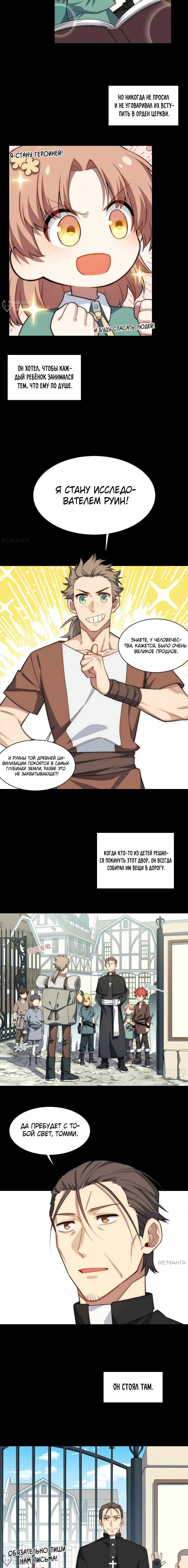 Манга Восхождение Паладина - Глава 158 Страница 8