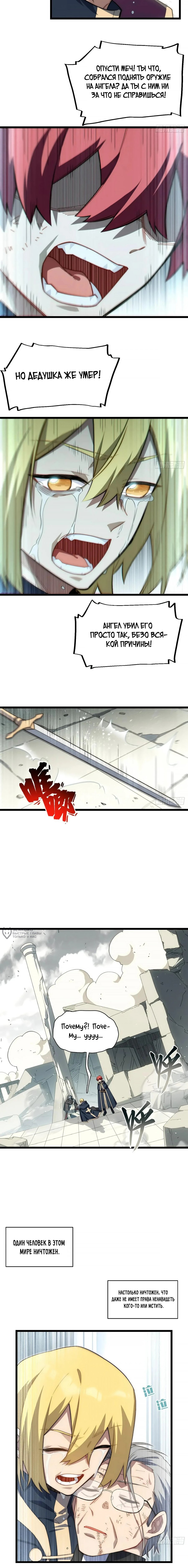 Манга Восхождение Паладина - Глава 158 Страница 2