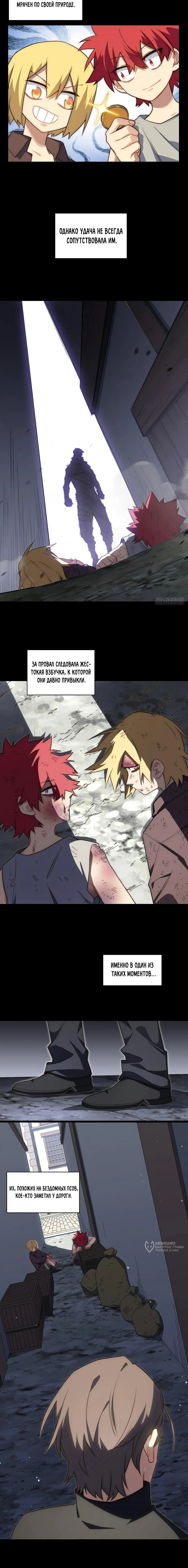 Манга Восхождение Паладина - Глава 158 Страница 5