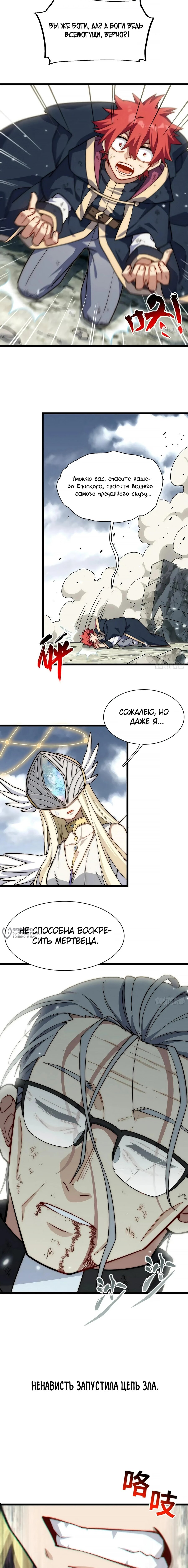 Манга Восхождение Паладина - Глава 157 Страница 10