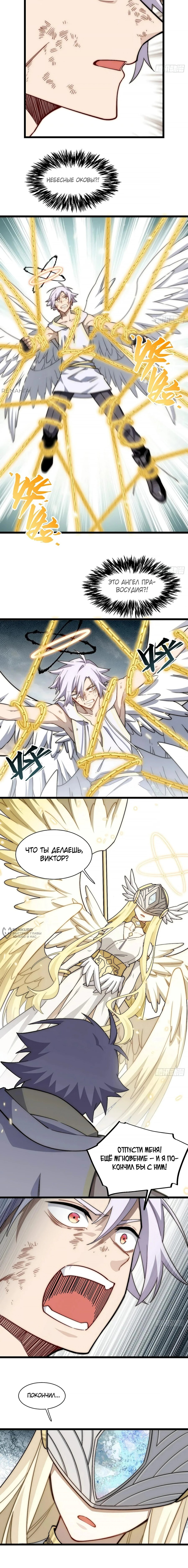 Манга Восхождение Паладина - Глава 157 Страница 6