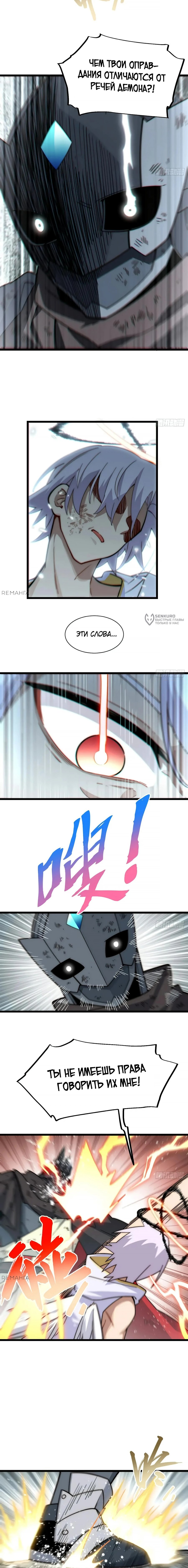 Манга Восхождение Паладина - Глава 157 Страница 3