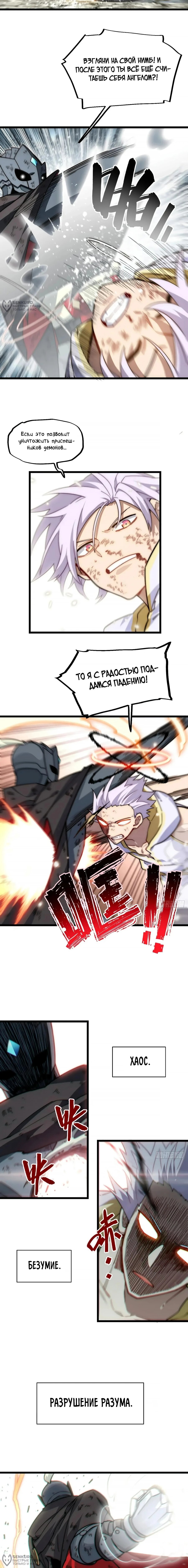 Манга Восхождение Паладина - Глава 157 Страница 4