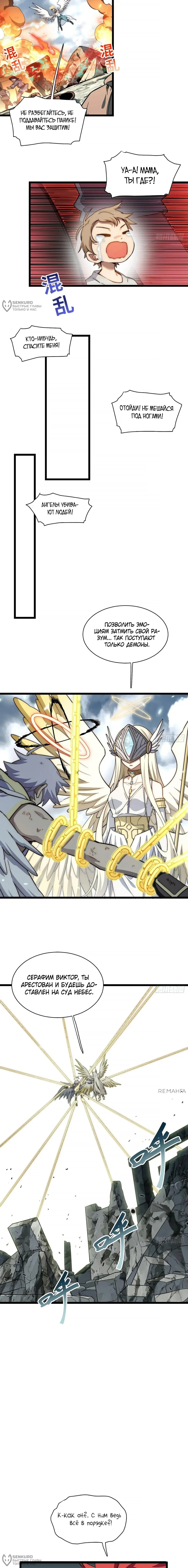 Манга Восхождение Паладина - Глава 157 Страница 8