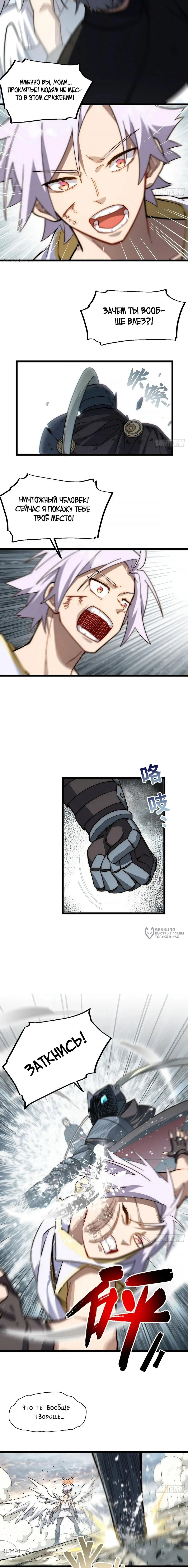 Манга Восхождение Паладина - Глава 157 Страница 2