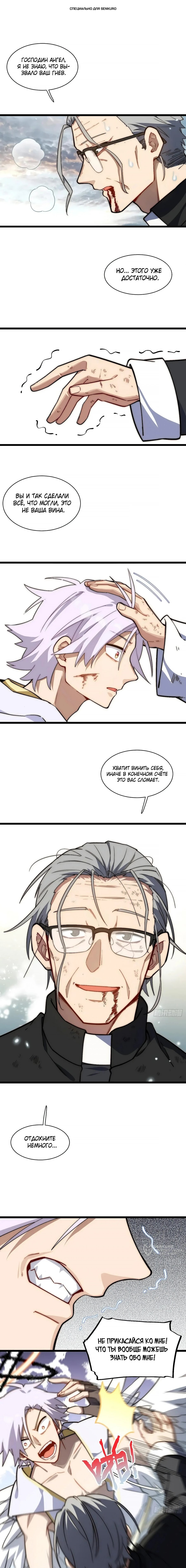 Манга Восхождение Паладина - Глава 157 Страница 1