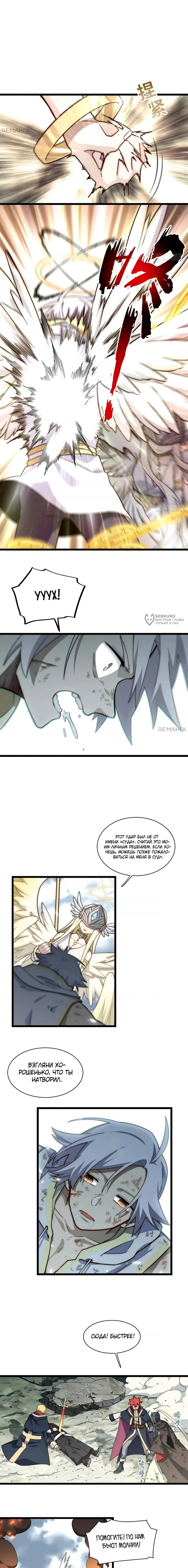 Манга Восхождение Паладина - Глава 157 Страница 7