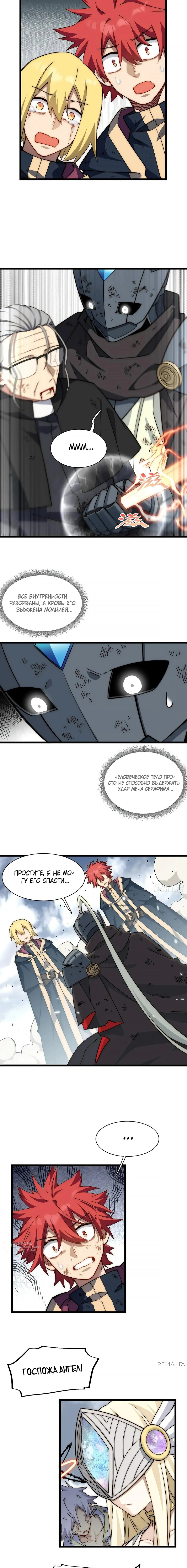 Манга Восхождение Паладина - Глава 157 Страница 9