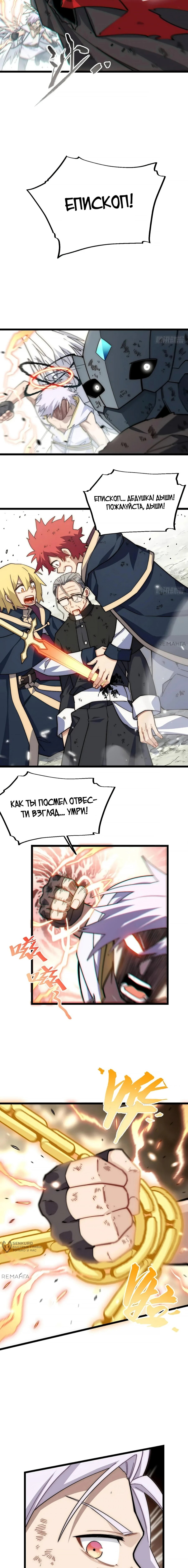 Манга Восхождение Паладина - Глава 157 Страница 5