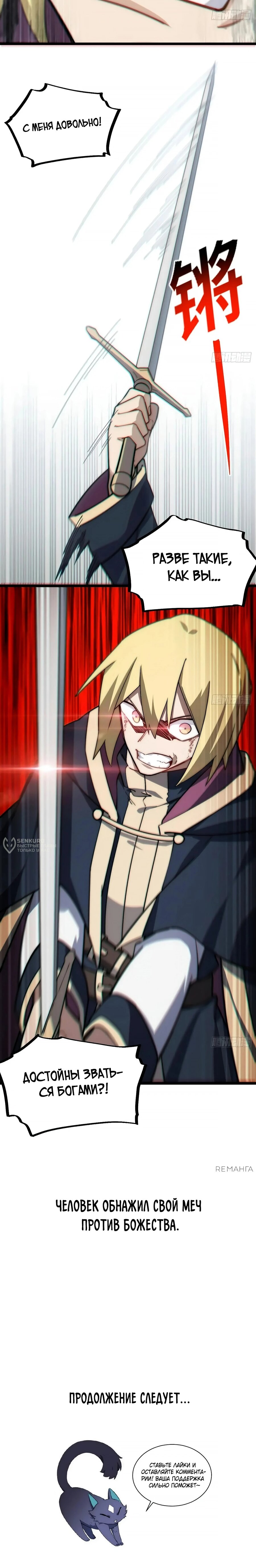 Манга Восхождение Паладина - Глава 157 Страница 11