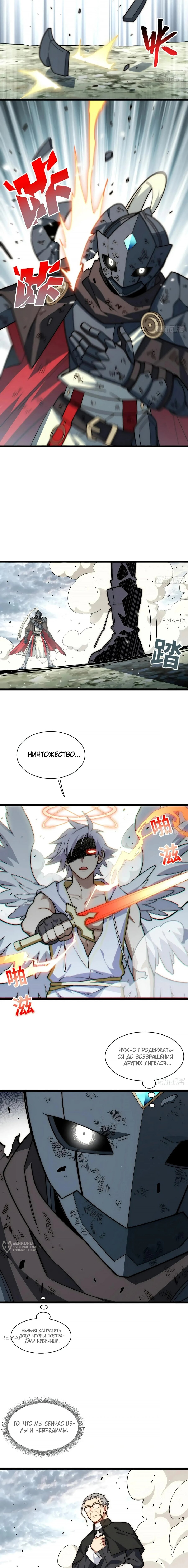 Манга Восхождение Паладина - Глава 156 Страница 5