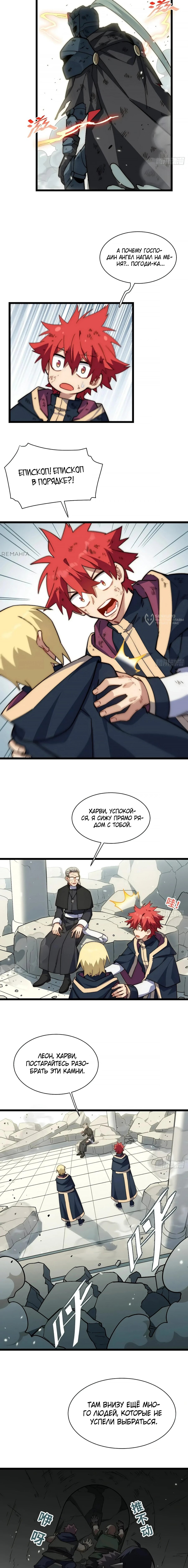 Манга Восхождение Паладина - Глава 156 Страница 3