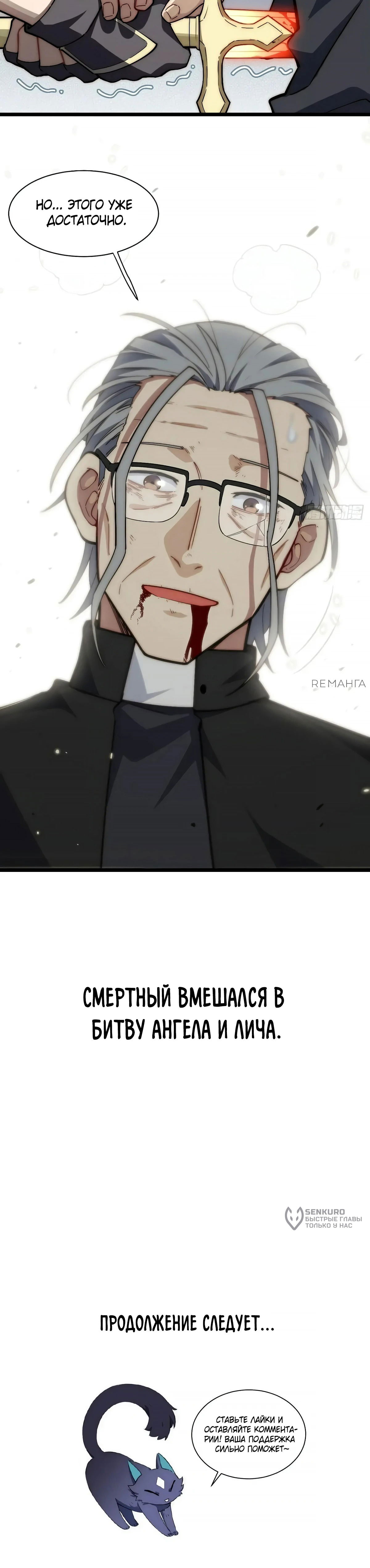 Манга Восхождение Паладина - Глава 156 Страница 11