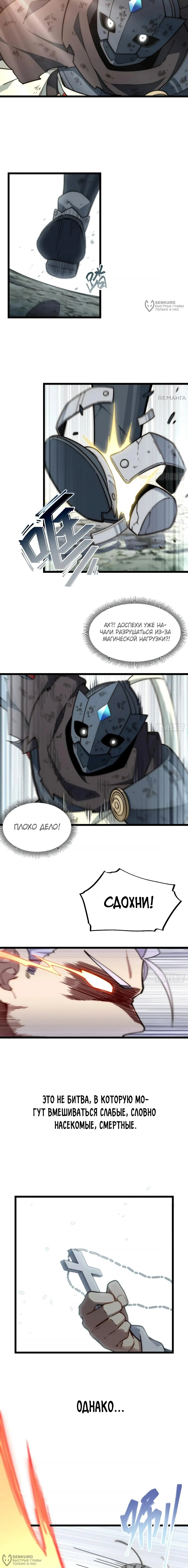 Манга Восхождение Паладина - Глава 156 Страница 8