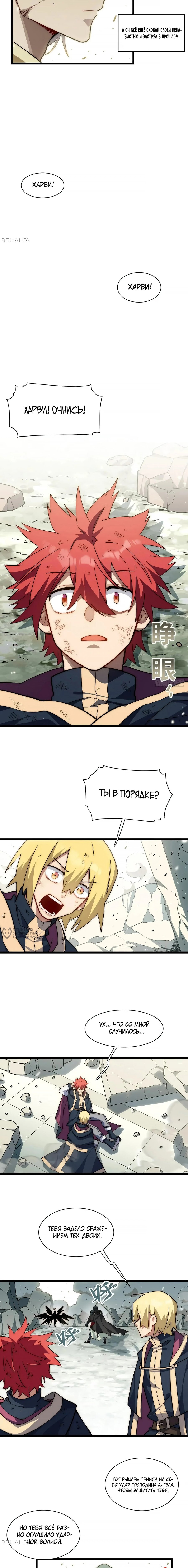 Манга Восхождение Паладина - Глава 156 Страница 2