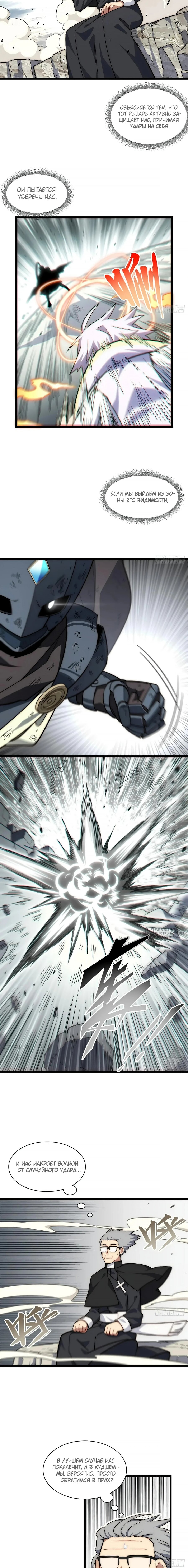 Манга Восхождение Паладина - Глава 156 Страница 6