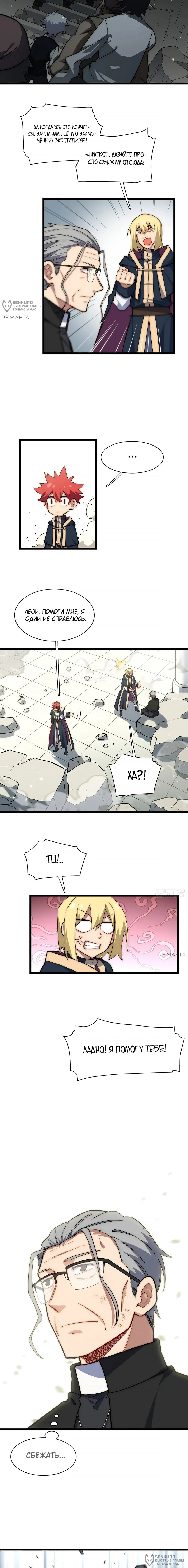 Манга Восхождение Паладина - Глава 156 Страница 4