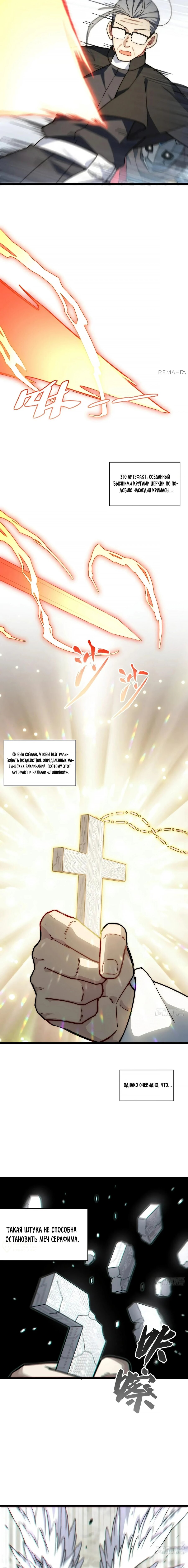 Манга Восхождение Паладина - Глава 156 Страница 9