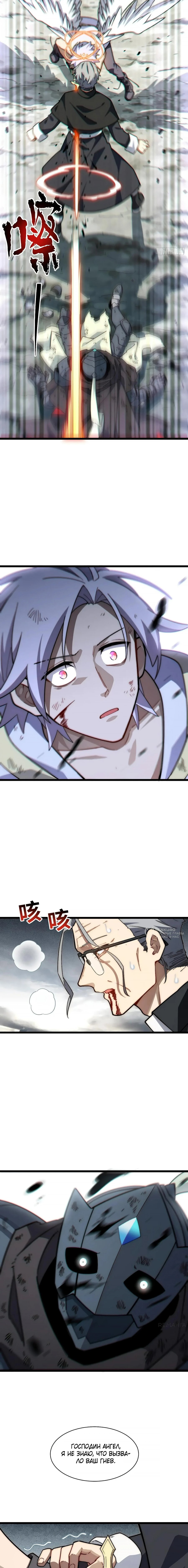 Манга Восхождение Паладина - Глава 156 Страница 10