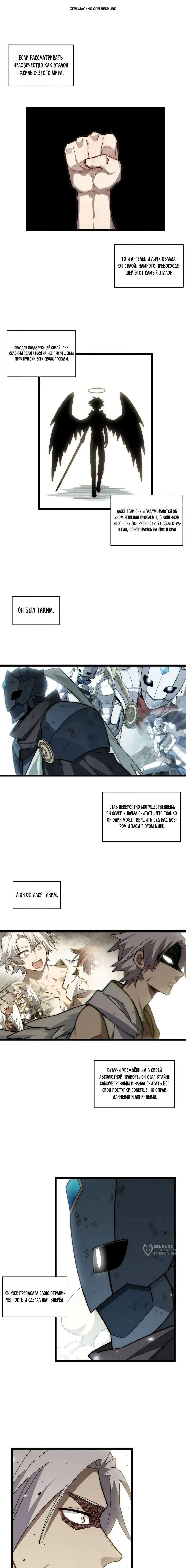 Манга Восхождение Паладина - Глава 156 Страница 1