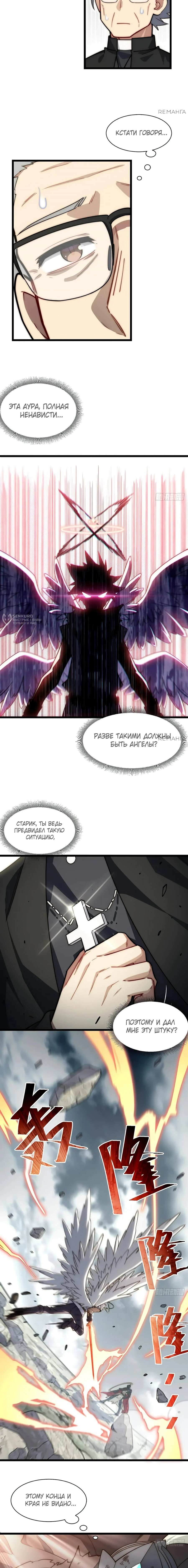 Манга Восхождение Паладина - Глава 156 Страница 7