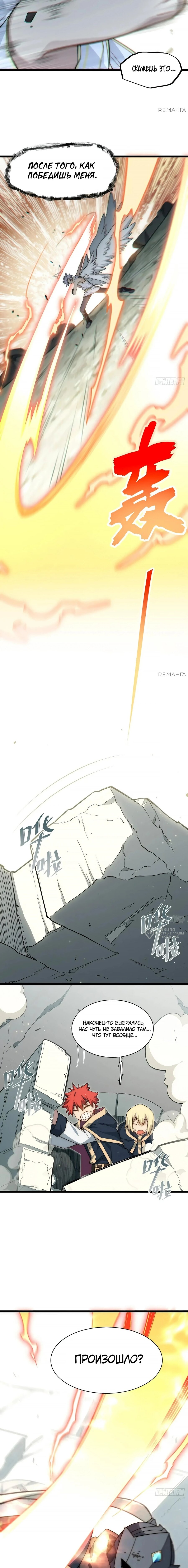 Манга Восхождение Паладина - Глава 155 Страница 10