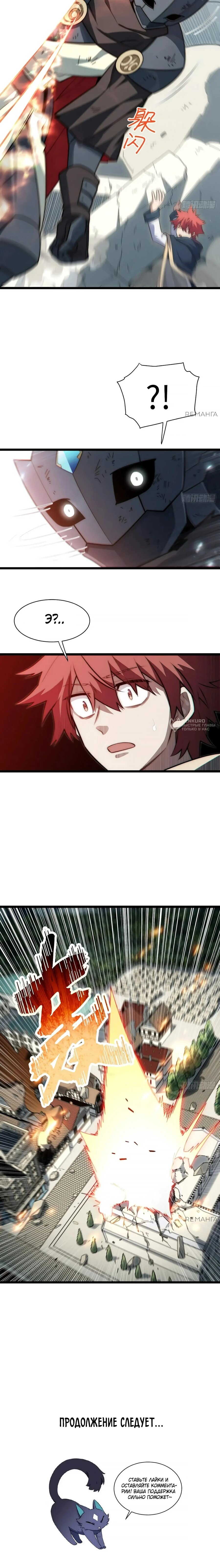 Манга Восхождение Паладина - Глава 155 Страница 11