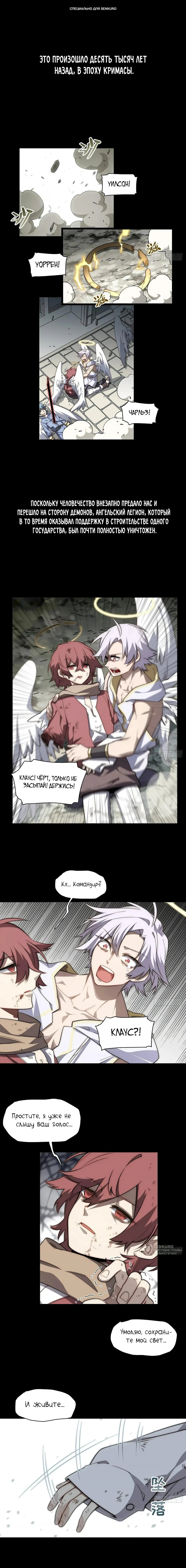 Манга Восхождение Паладина - Глава 155 Страница 1