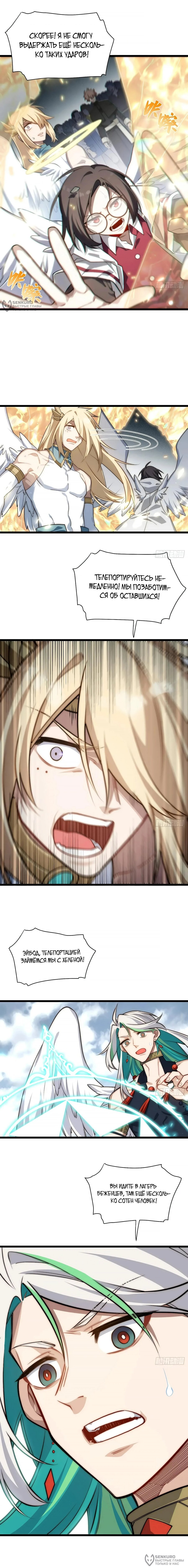 Манга Восхождение Паладина - Глава 155 Страница 8