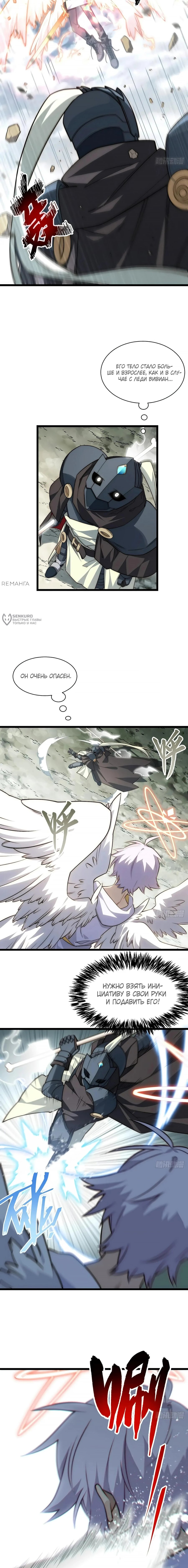 Манга Восхождение Паладина - Глава 155 Страница 3