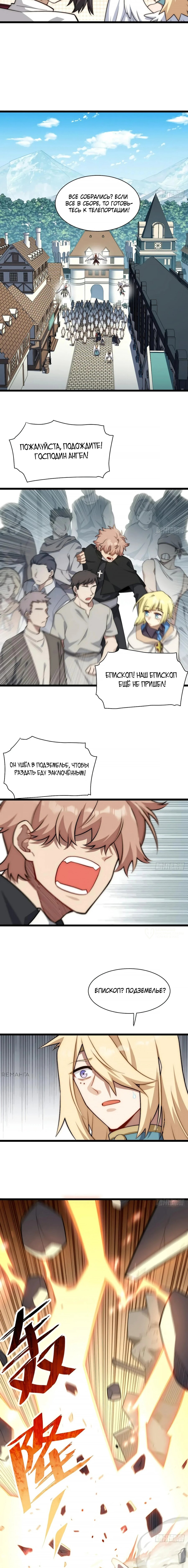 Манга Восхождение Паладина - Глава 155 Страница 6