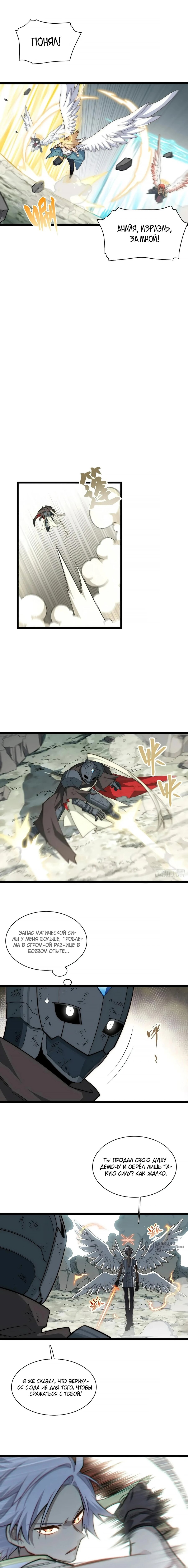 Манга Восхождение Паладина - Глава 155 Страница 9