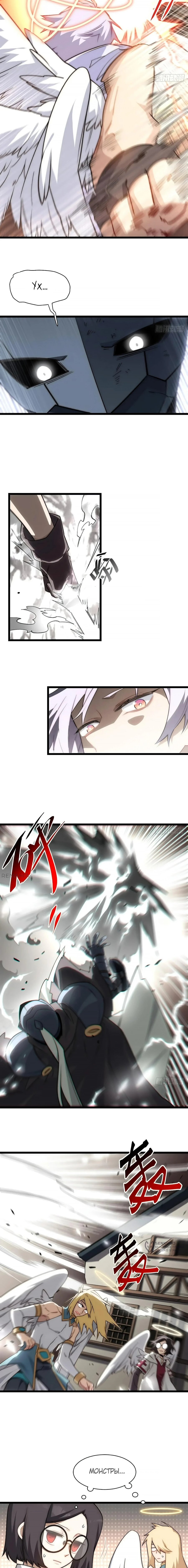 Манга Восхождение Паладина - Глава 155 Страница 5