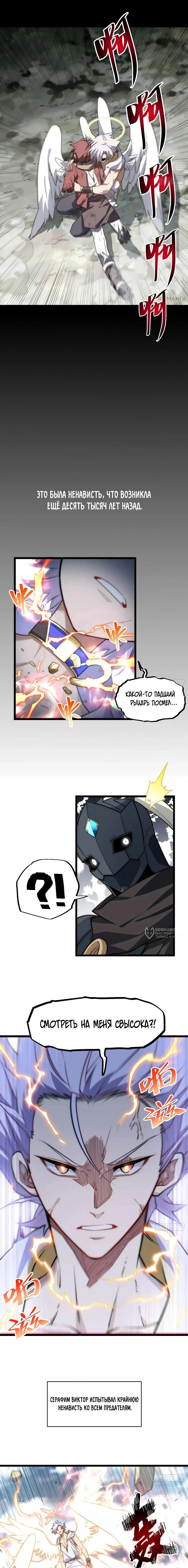 Манга Восхождение Паладина - Глава 155 Страница 2