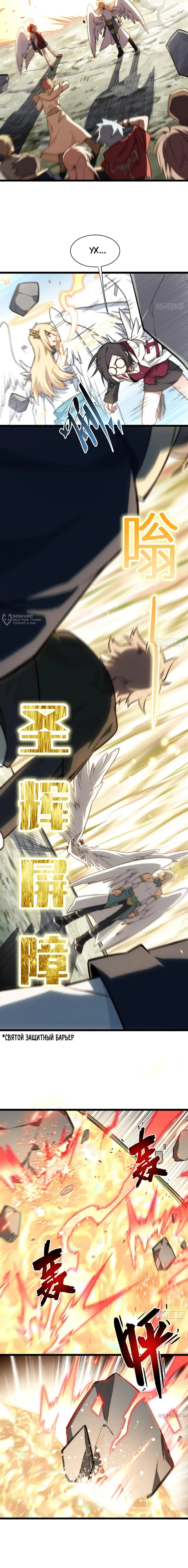 Манга Восхождение Паладина - Глава 155 Страница 7