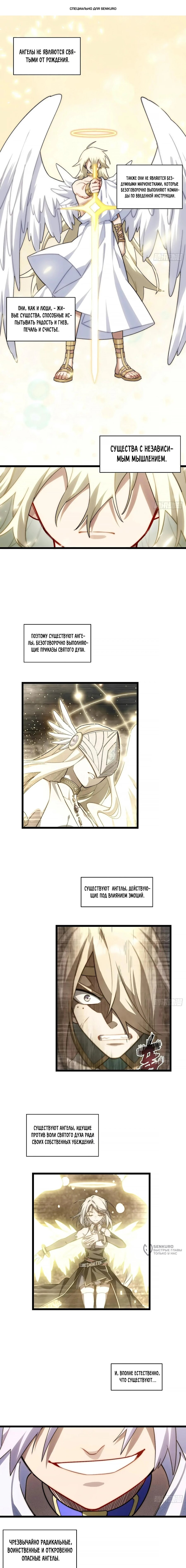 Манга Восхождение Паладина - Глава 154 Страница 1