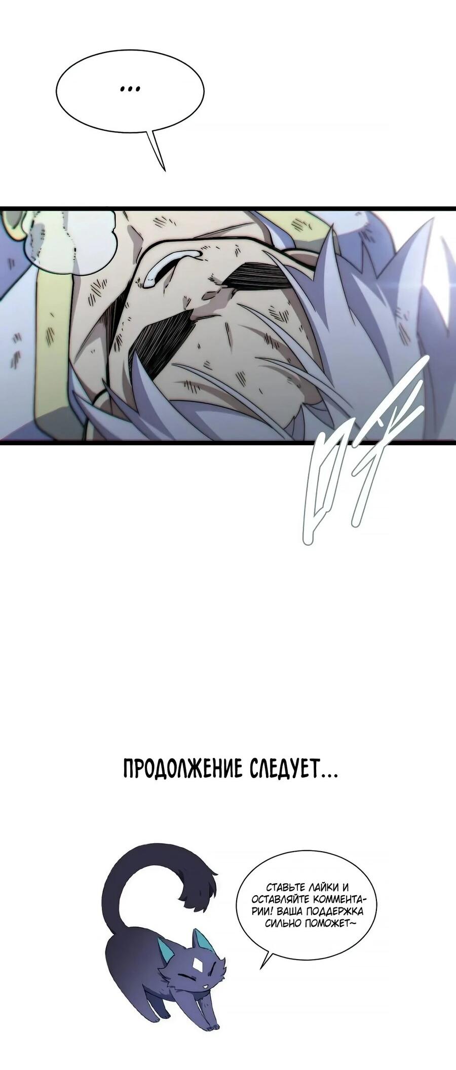 Манга Восхождение Паладина - Глава 154 Страница 14