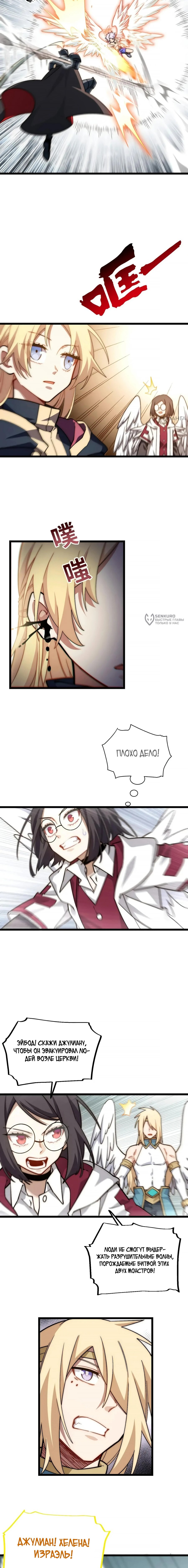 Манга Восхождение Паладина - Глава 154 Страница 7